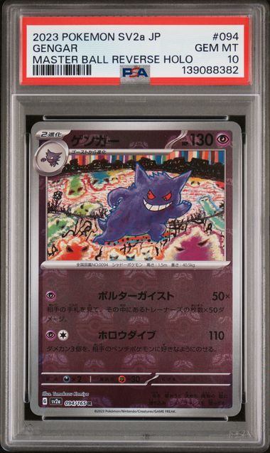 【PSA10】094/165/SV2A/BM2 ミラー)ゲンガー(マスターボール柄)