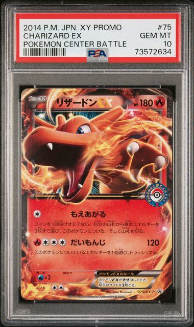 【PSA10】075/XY/P リザードンEX