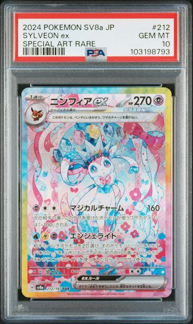 【PSA10】212/187/SV8A/B ニンフィアex