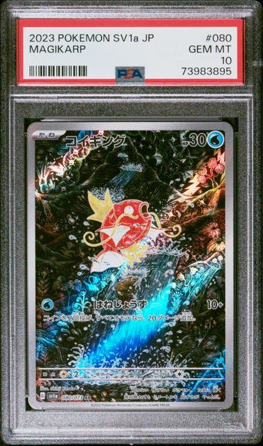 【PSA10】080/073/SV1A/B コイキング