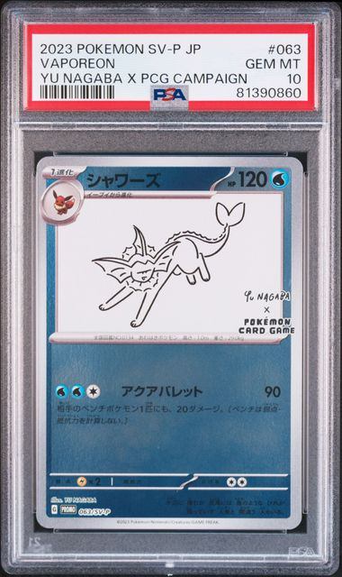 【PSA10】063/SV/P シャワーズ