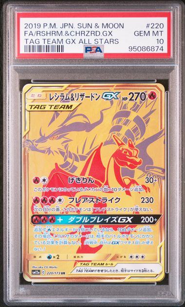 【PSA10】220/173/SM12A/B レシラム&リザードンGX