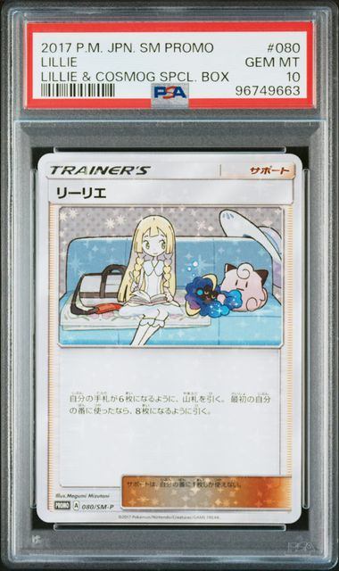 PSA鑑定済みカード – Page 2 – サポートチャンス