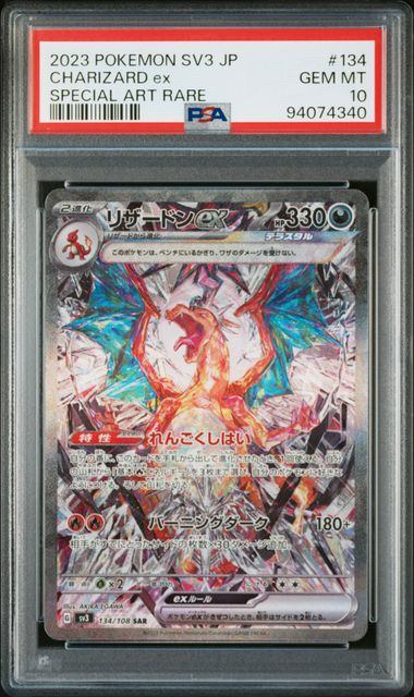 【PSA10】134/108/SV3/B リザードンex