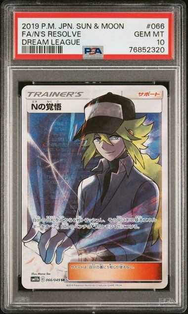 【PSA10】066/049/SM11B/B Nの覚悟