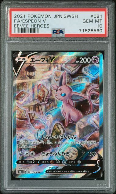 【PSA10】081/069/S6A/B エーフィV