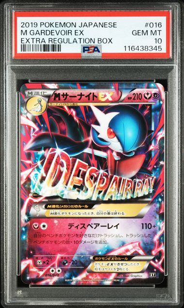 【PSA10】016/048 MサーナイトEX