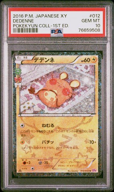 【PSA10】012/032/CP3/P/1ED 1ED)デデンネ