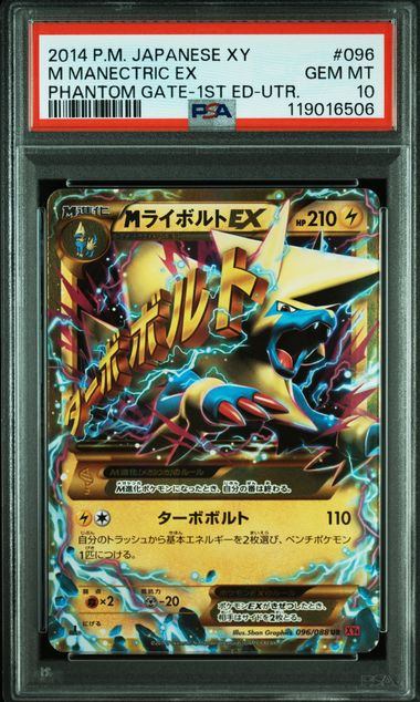 【PSA10】096/088 MライボルトEX