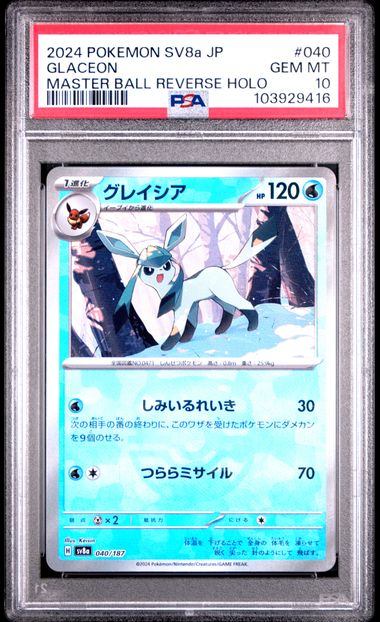 【PSA10】040/187グレイシア　新マスターボール