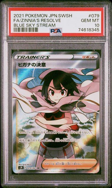 079/067/S7R/B ヒガナの決意