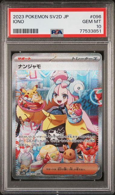 ㊕【PSA10】096/071/SV2D/B ナンジャモ