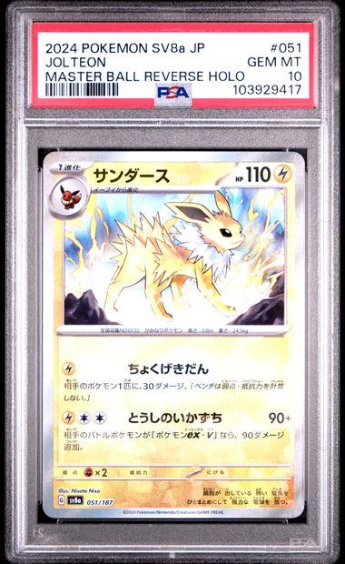 【PSA10】051/187/SV8A/BM2 ミラー)サンダース(マスターボール)