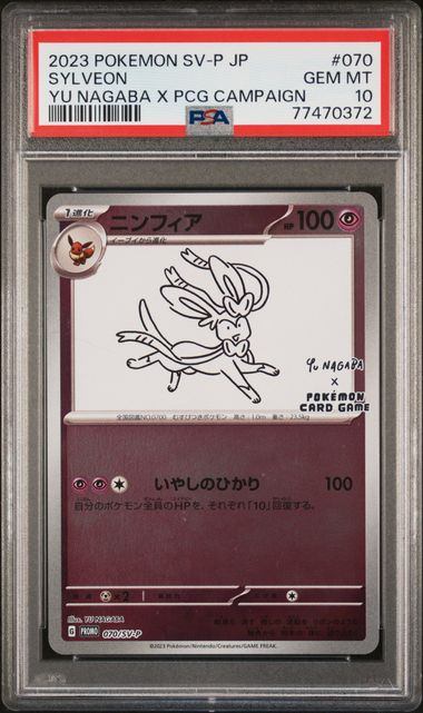 【PSA10】070/SV/P ニンフィア