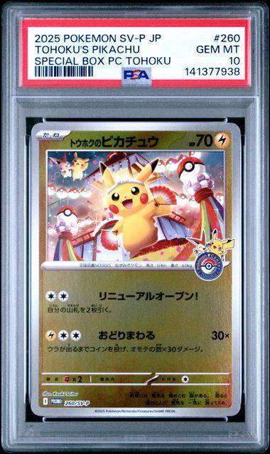【PSA10】260/SV-P トウホクのピカチュウ
