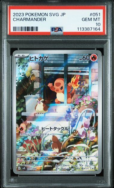 【PSA10】ヒトカゲAR 051/049