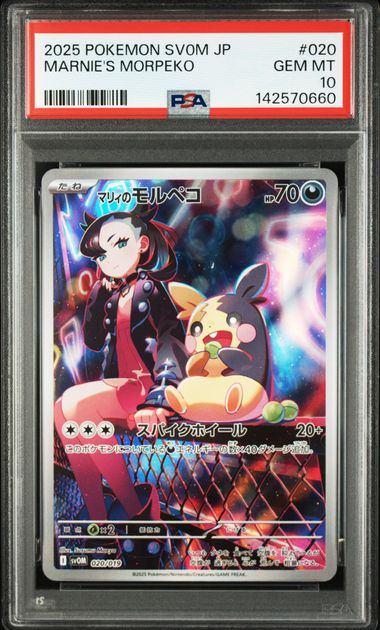 【PSA10】020/019 マリィのモルペコ