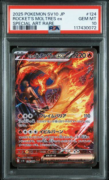 【PSA10】124/098 ロケット団のファイヤーex