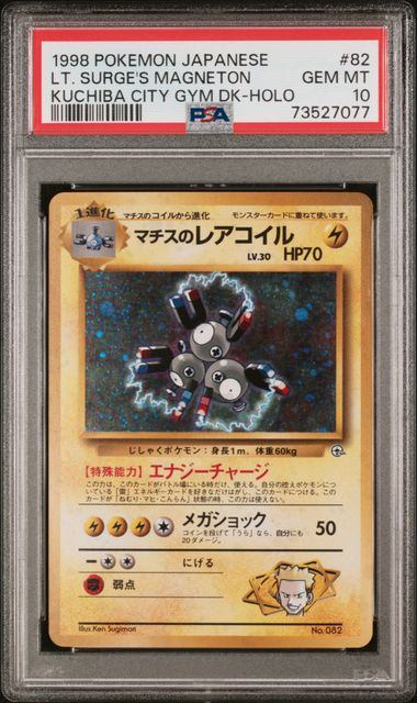 【PSA10】LV30HP70NO082-GYMTD3 マチスのレアコイル(右中央:GYM)