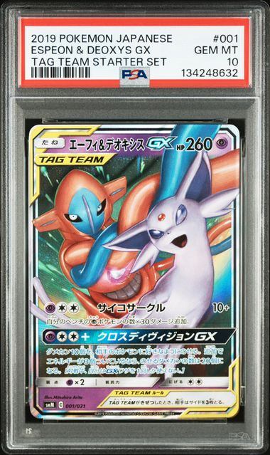【PSA10】001/031 エーフィ&デオキシスGX