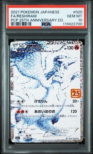 【PSA10】020/025/S8a/P/B レシラム