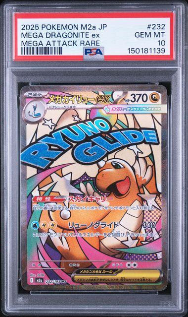 【PSA10】232/193 メガカイリューex