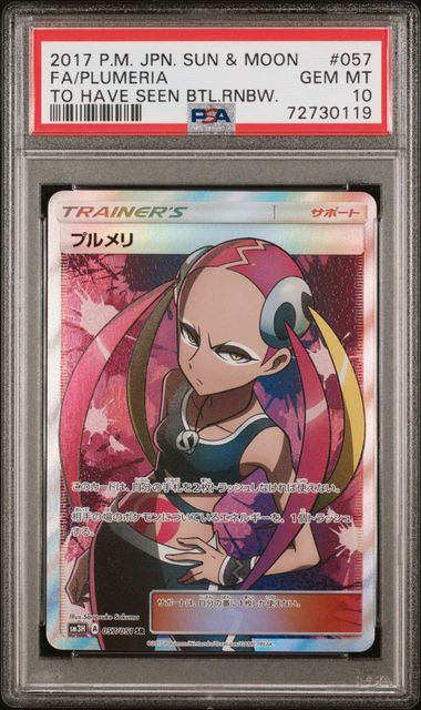 【PSA10】057/051/SM3H/B プルメリ