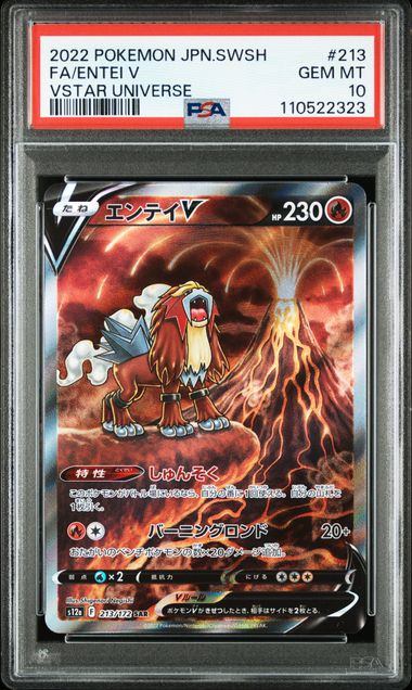 【PSA10】213/172/S12A/B エンテイV
