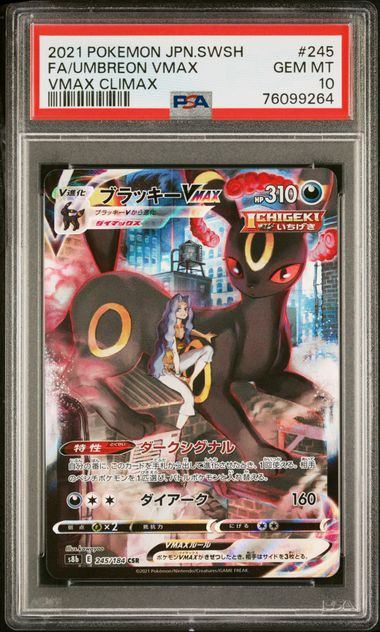 【PSA10】245/184/S8B/B ブラッキーVMAX