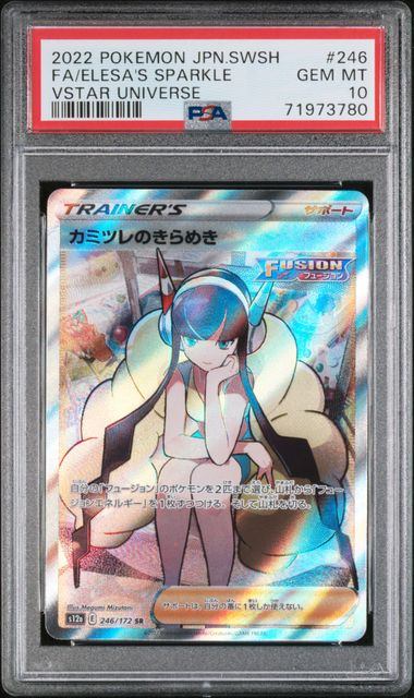 【PSA10】246/172/S12A/B カミツレのきらめき