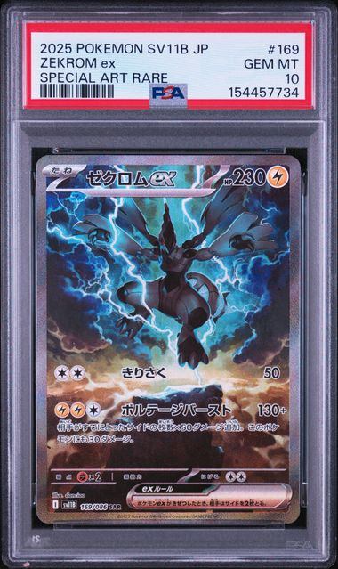 【PSA10】169/086 ゼクロムex