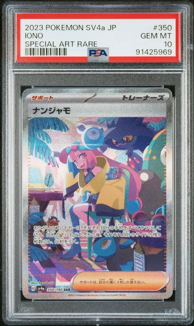 【PSA10】350/190/SV4A/B ナンジャモ