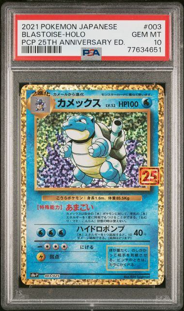 【PSA10】003/025/S8a/P/B カメックス