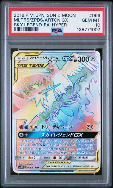 【PSA10】066/054/SM10B/B ファイヤー&サンダー&フリーザーGX