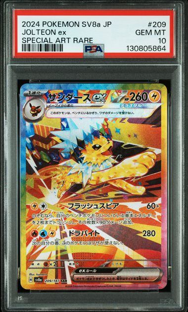【PSA10】209/187/SV8A/B サンダースex
