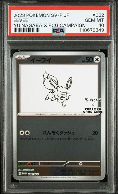 【PSA10】イーブイ　Nagaba 062/SV-P