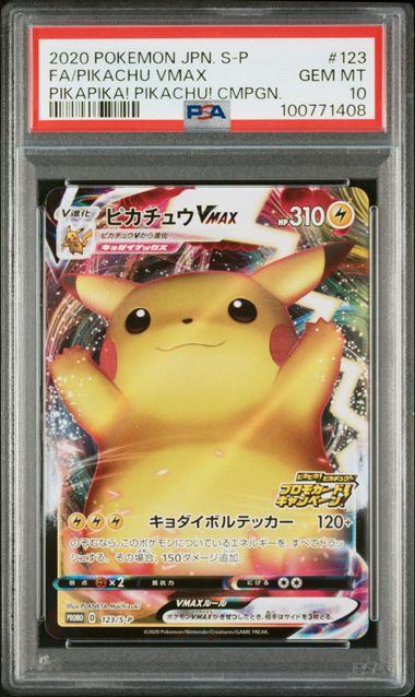 【PSA10】123/S/P ピカチュウVMAX