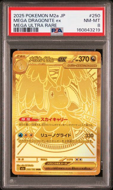 【PSA8】　250/193　メガカイリューex