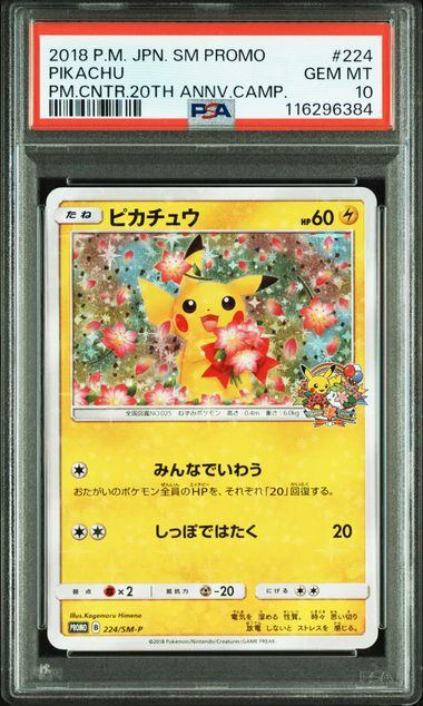 【PSA10】224/SM/P ピカチュウ