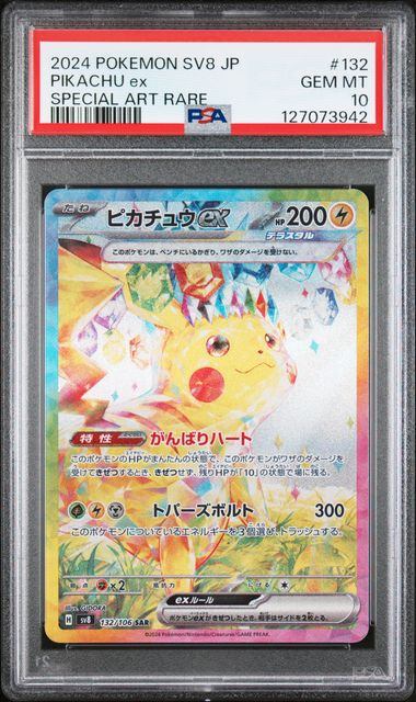 【PSA10】132/106/SV8/B ピカチュウex