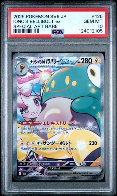 【PSA10】125/100/SV9/B ナンジャモのハラバリーex