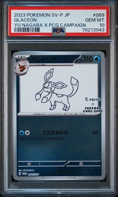 【PSA10】069/SV/P グレイシア