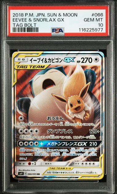 【psa10最安値】大人気高騰ブイズ4枚セット ポケカ(ブイズ)のカード販売・通販 | magi