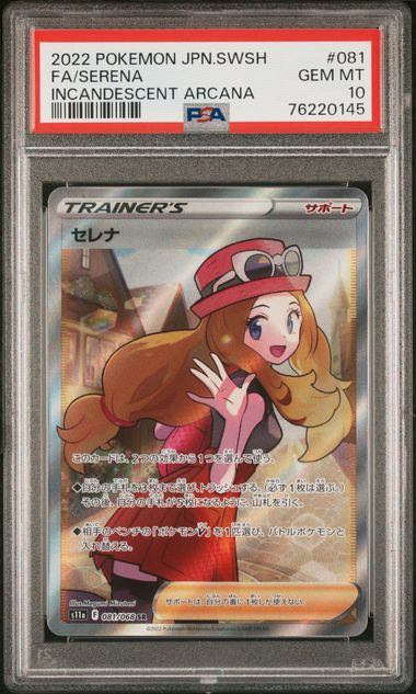 【PSA10】081/068/S11A/B セレナ