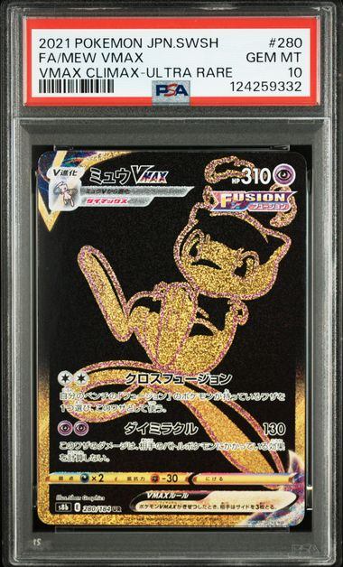 【PSA10】280/184/S8B/B ミュウVMAX
