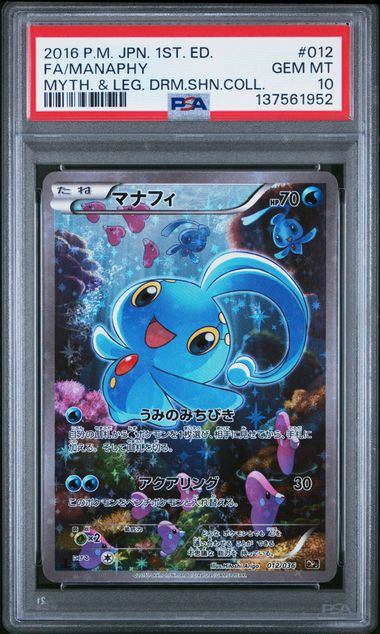 【PSA10】012/036/CP5/B/1ED 1ED)マナフィ