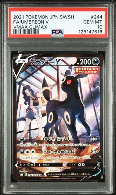 【PSA10】244/184/S8B/B ブラッキーV