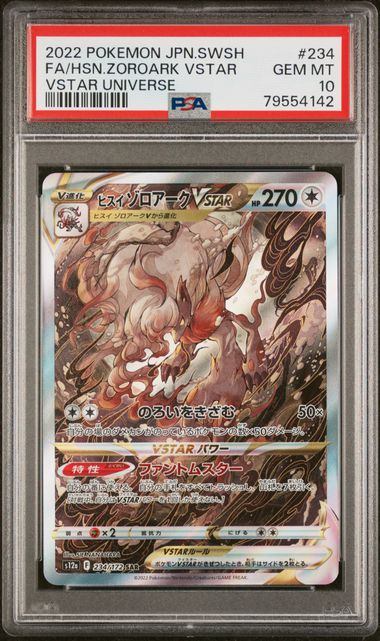 【PSA10】234/172/S12A/B ヒスイゾロアークVSTAR