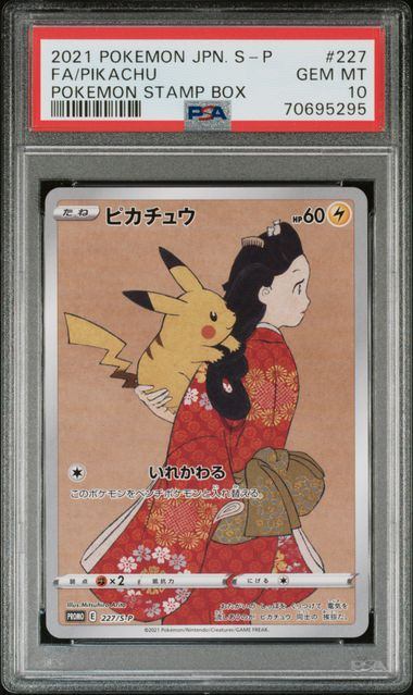【PSA10】227/S/P ピカチュウ