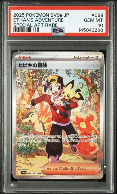 【PSA10】89/063/SV9A/B ヒビキの冒険